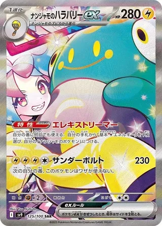 Iono's Bellibolt ex (Battle Partners 125/100)